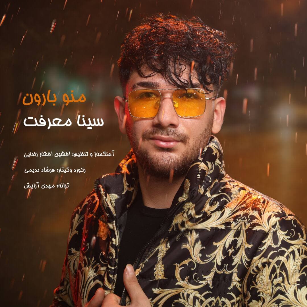 دانلود آهنگ من و بارون سینا معرفت