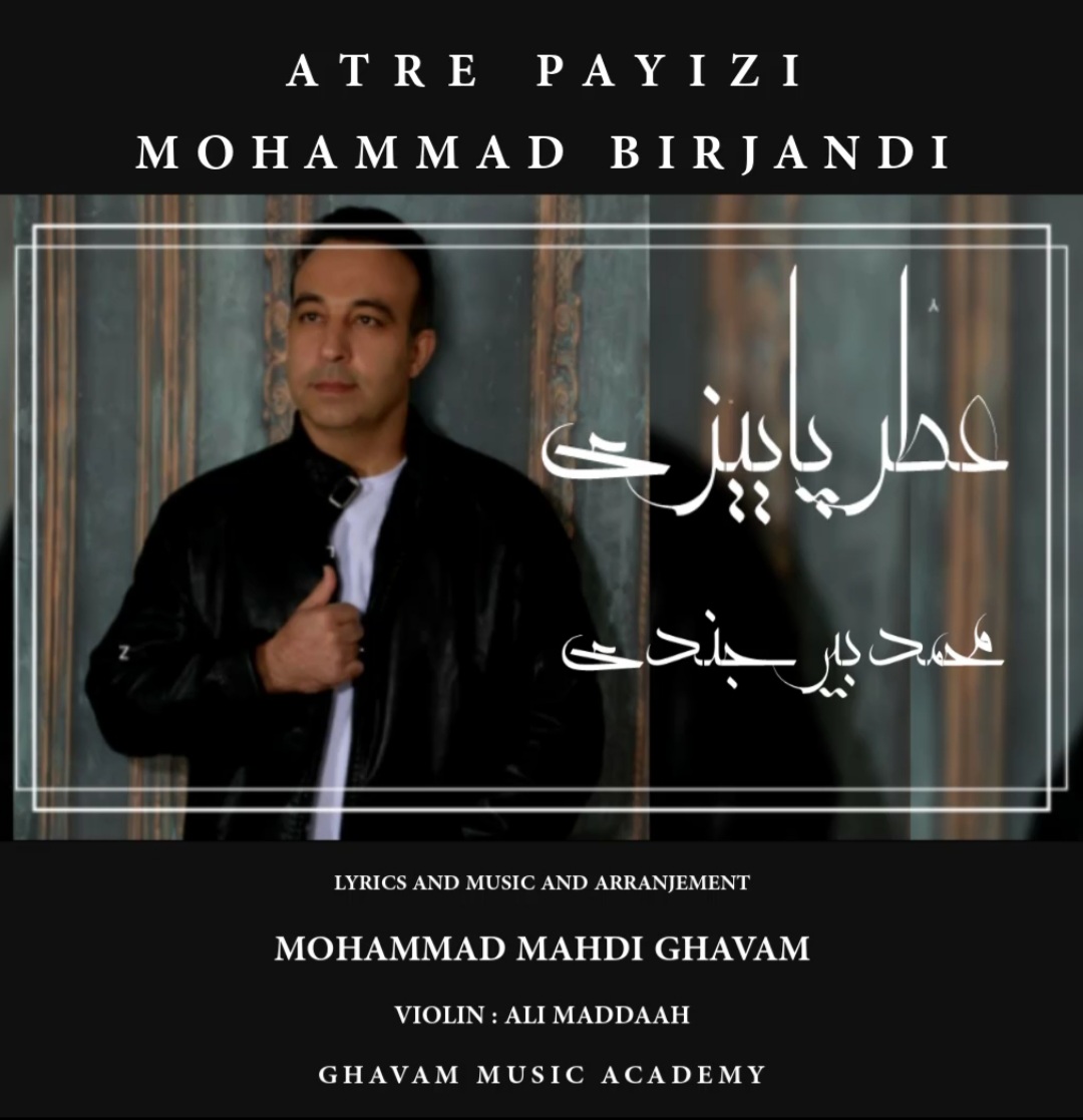 دانلود آهنگ عطر پاییزی محمد بیرجندی