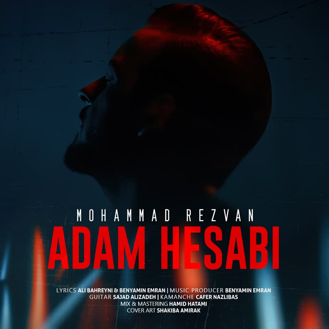 دانلود آهنگ آدم حسابی محمد رضوان