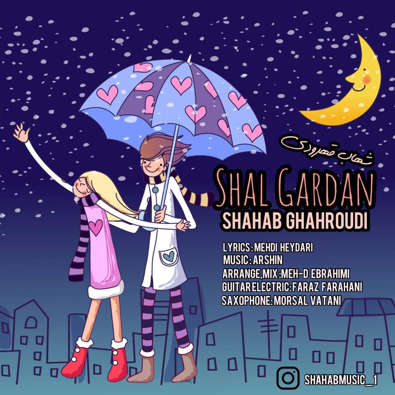 دانلود آهنگ شال گردن شهاب قهرودی