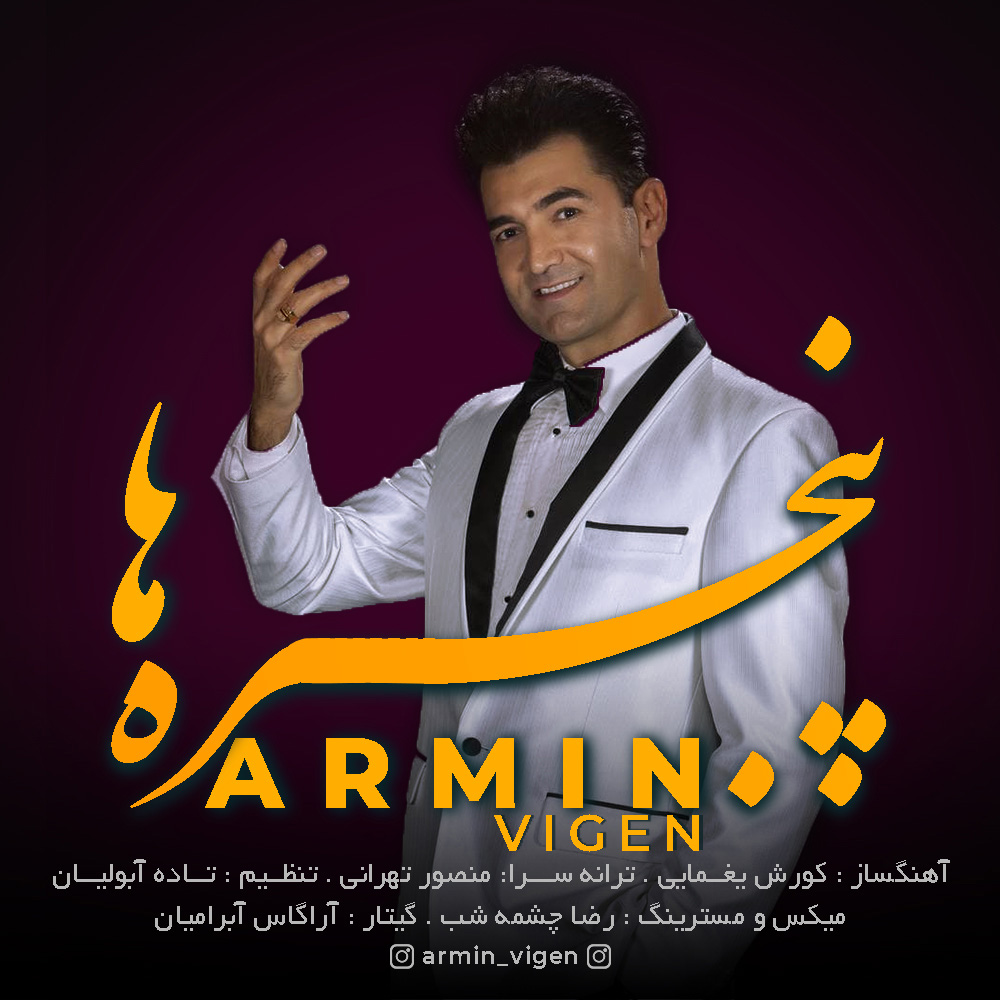 دانلود آهنگ پنجره ها    آرمين ويگن