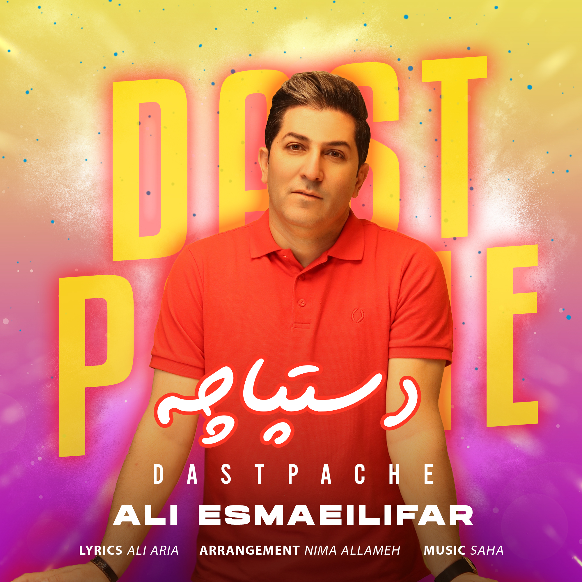 دانلود آهنگ دستپاچه علی اسماعیلی فر