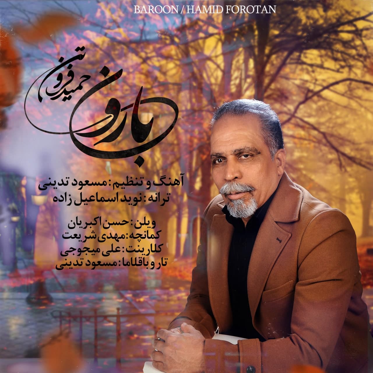 دانلود آهنگ بارون حمید فروتن