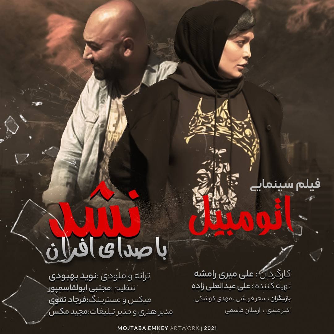 دانلود آهنگ نشد افران