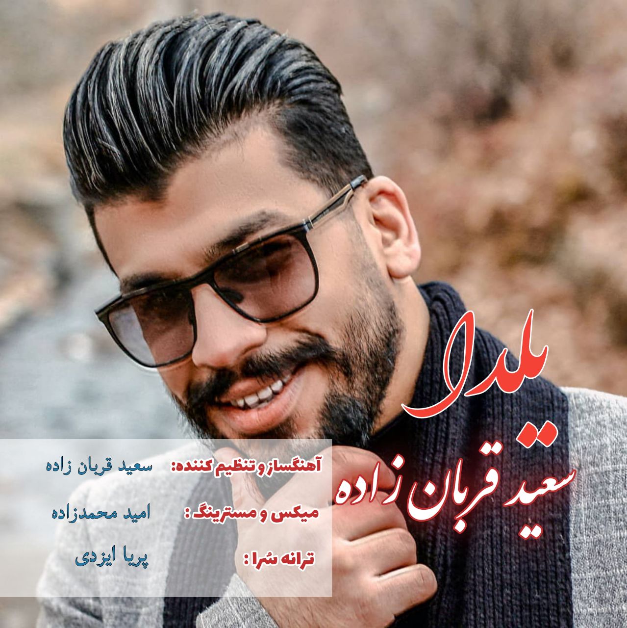 دانلود آهنگ یلدا سعید قربان زاده