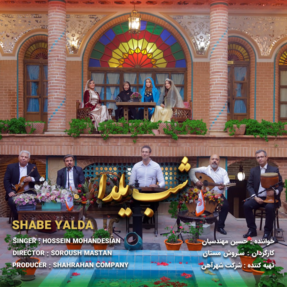 دانلود آهنگ شب یلدا حسین مهندسیان