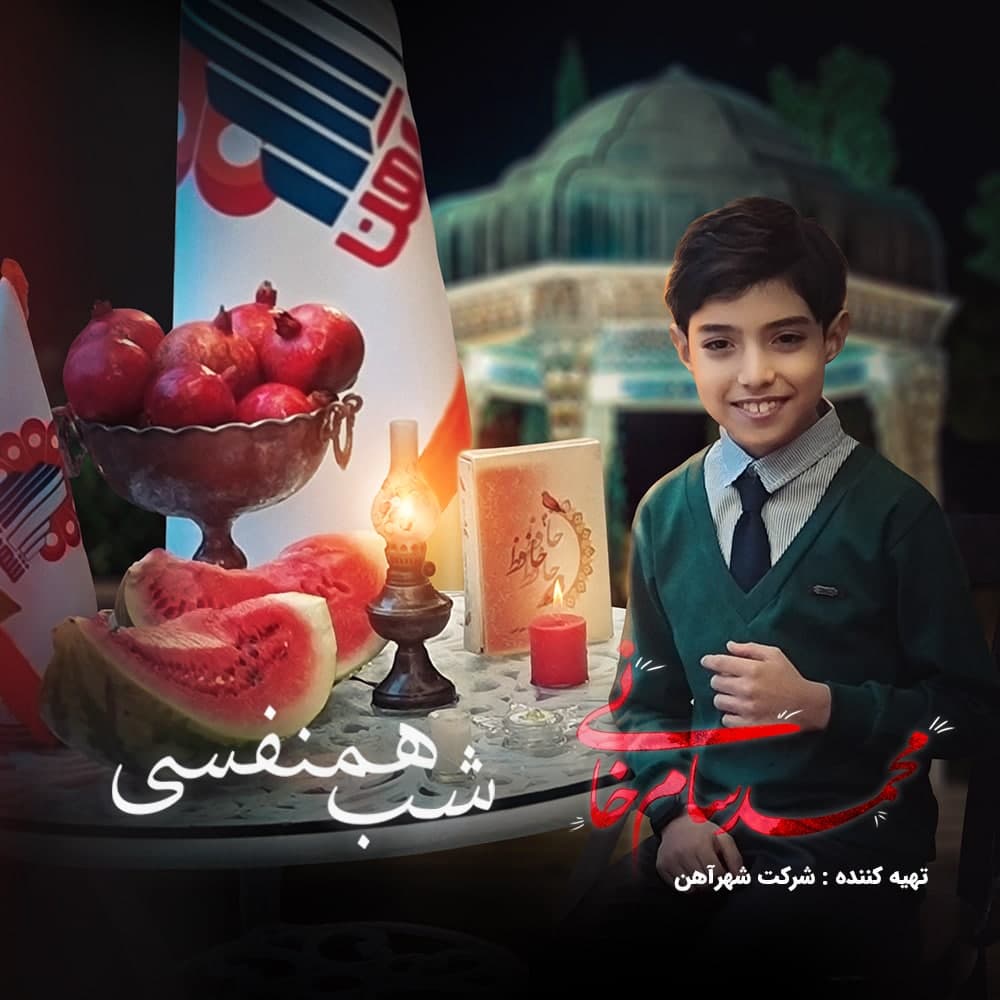 دانلود آهنگ شب همنفسی محمدسام خانی