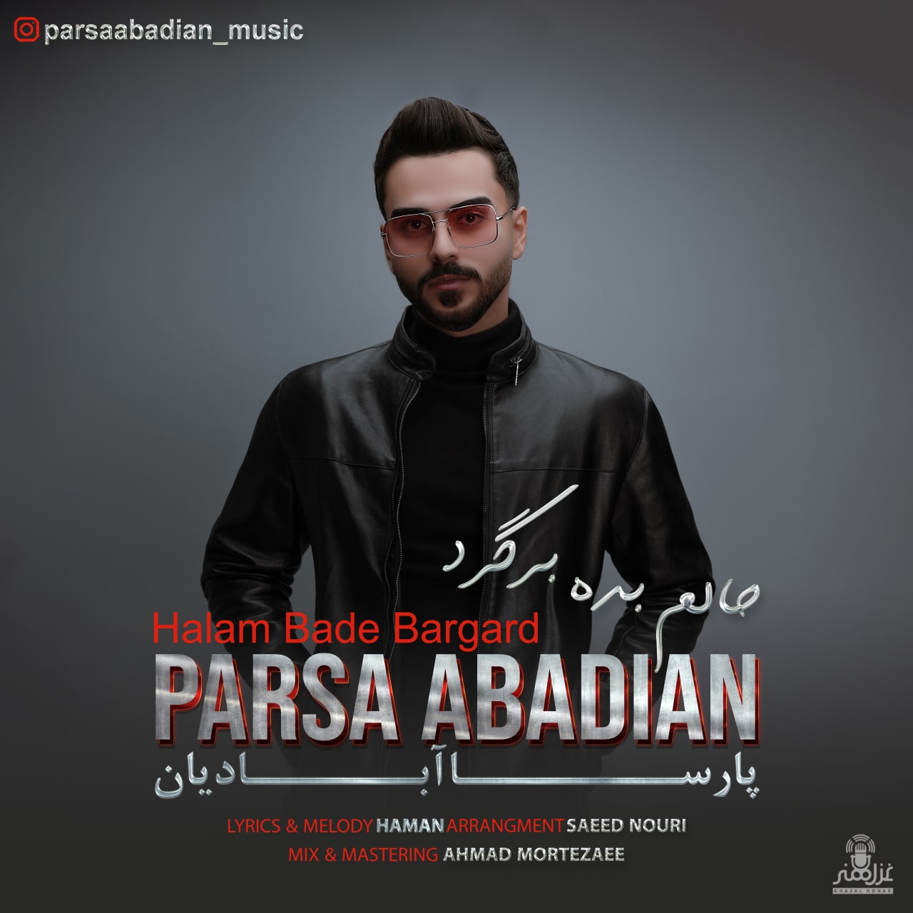 دانلود آهنگ حالم بده برگرد پارسا آبادیان