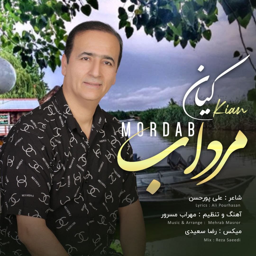 دانلود آهنگ مرداب کیان