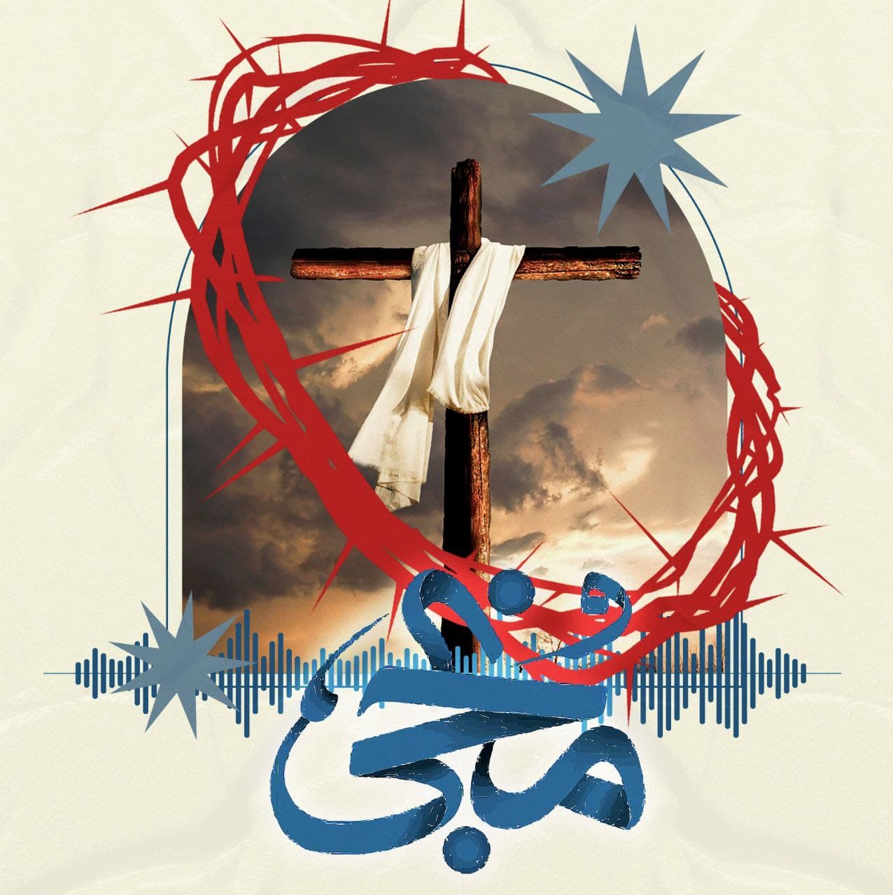 دانلود آهنگ منجی Isparta Worship