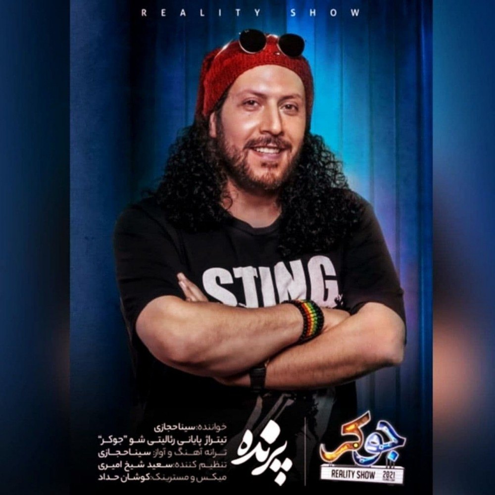 دانلود آهنگ شهر خاموشی سینا حجازی