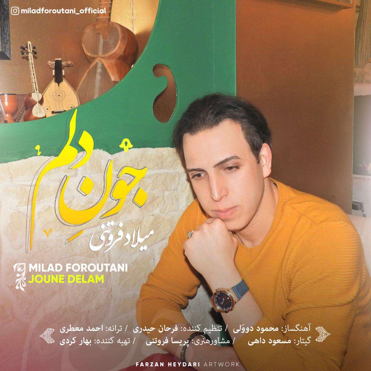 دانلود آهنگ جون دلم میلاد فروتنی