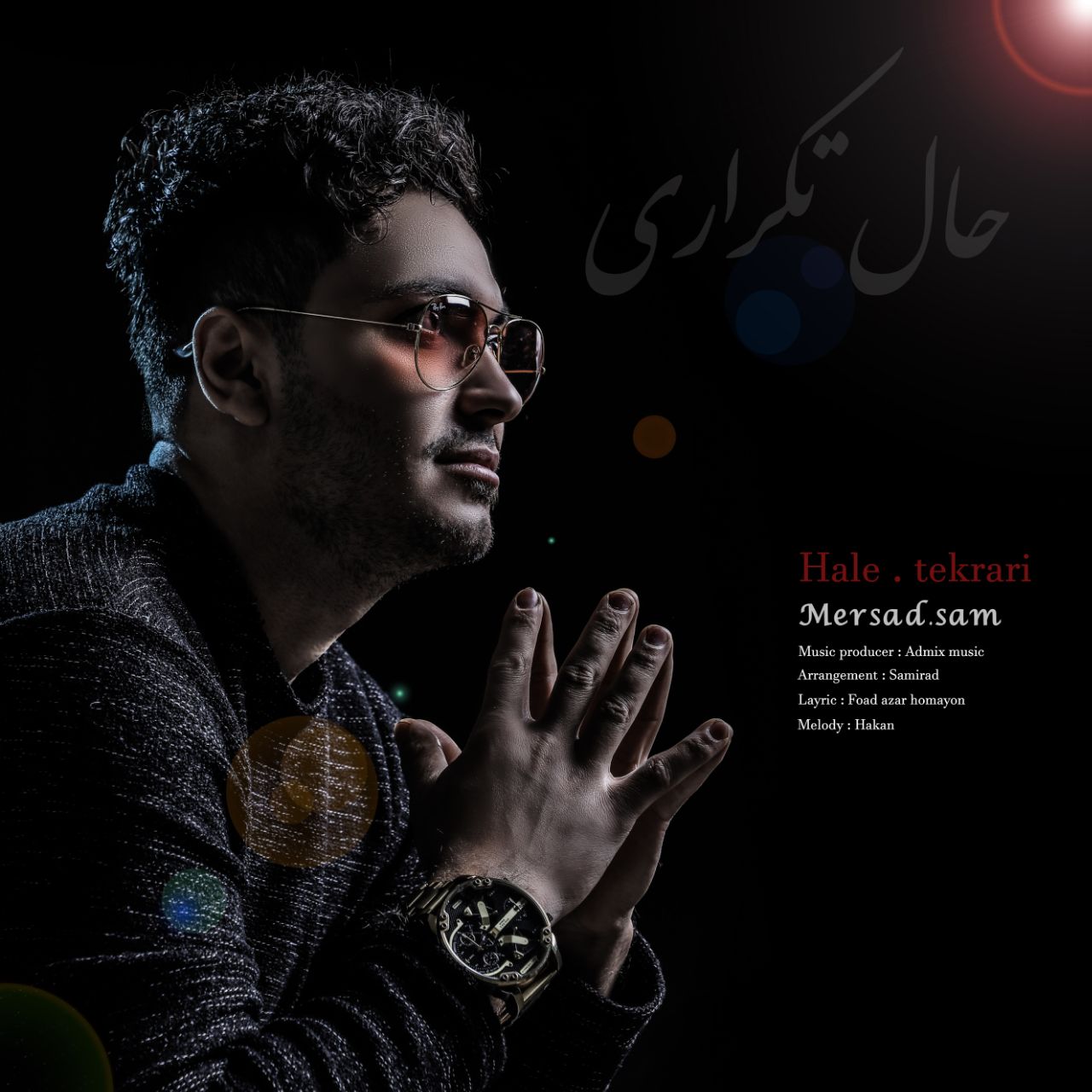 دانلود آهنگ حال تکراری مرصاد سام