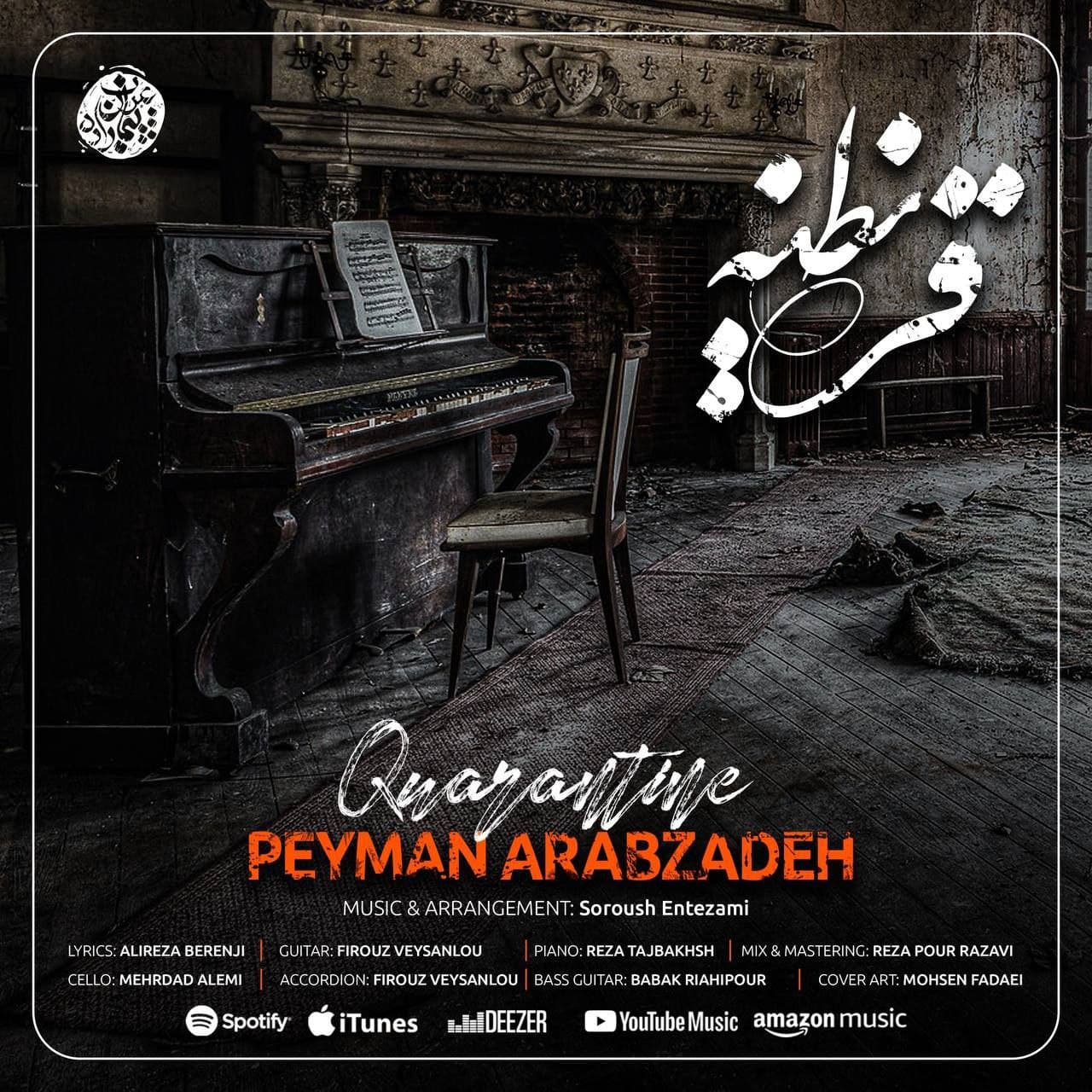 دانلود آهنگ قرنطینه پیمان عرب زاده