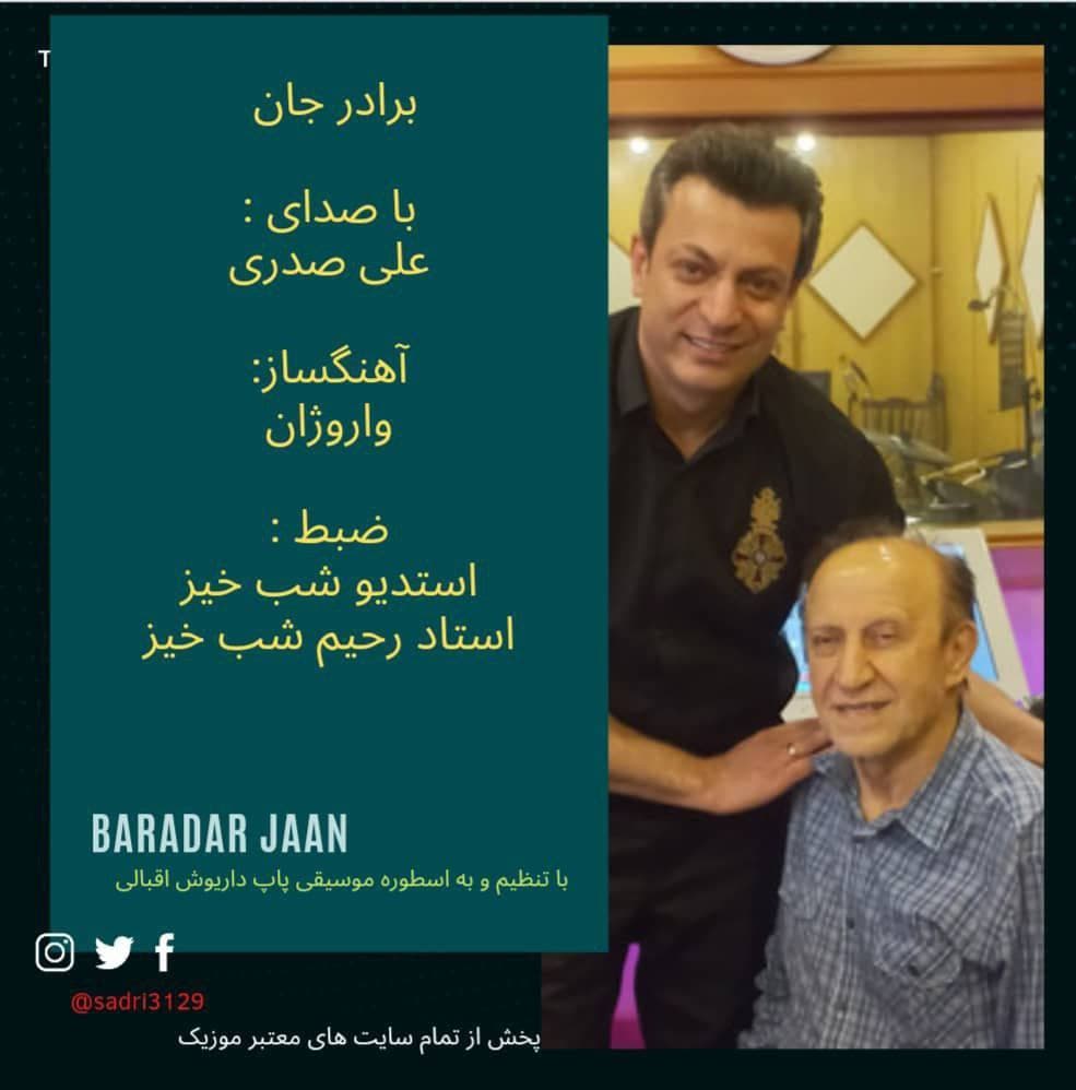 دانلود آهنگ برادر جان علی صدری