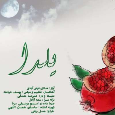 دانلود آهنگ جدید یلدا از هادی فیض آبادی