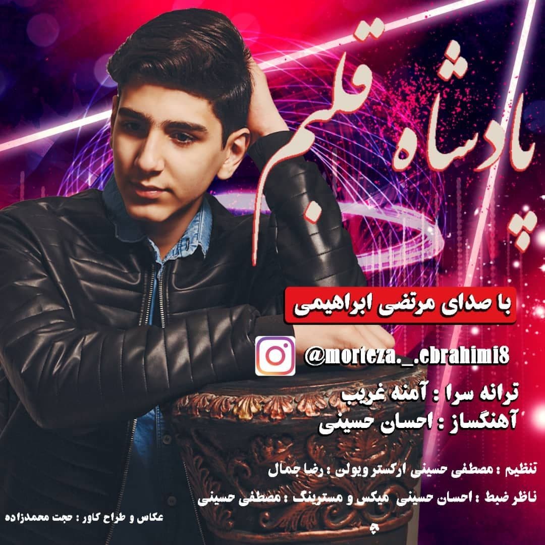 دانلود آهنگ پادشاه قلبم مرتضی ابراهیمی