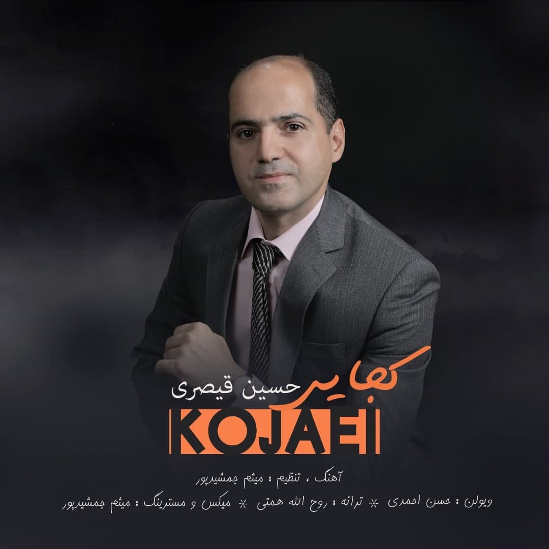 دانلود آهنگ کجایی حسین قیصری