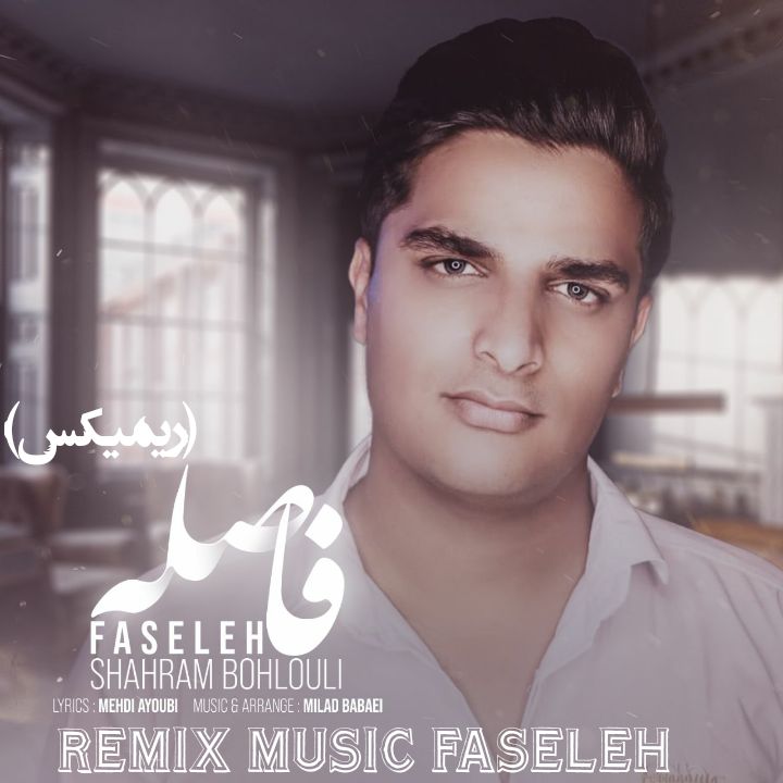 دانلود آهنگ فاصله (رمیکس) شهرام بهلولی