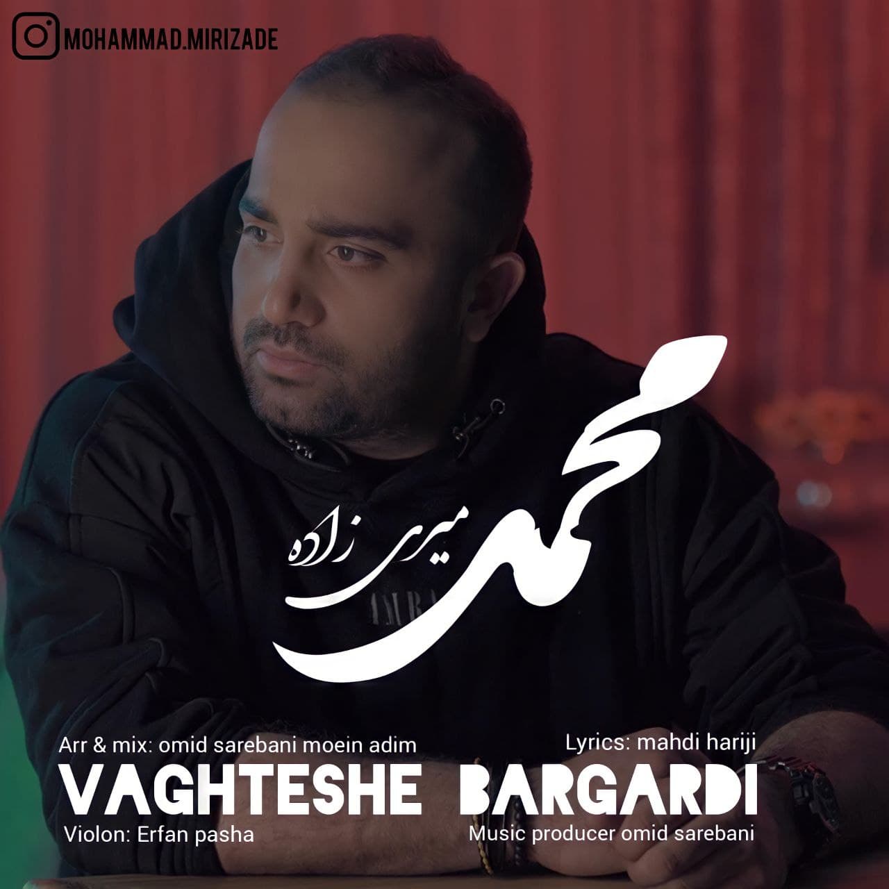 دانلود آهنگ وقتشه برگردی محمد میری زاده