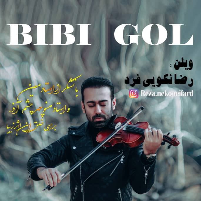 دانلود آهنگ بی بی گل رضا نکویی فرد