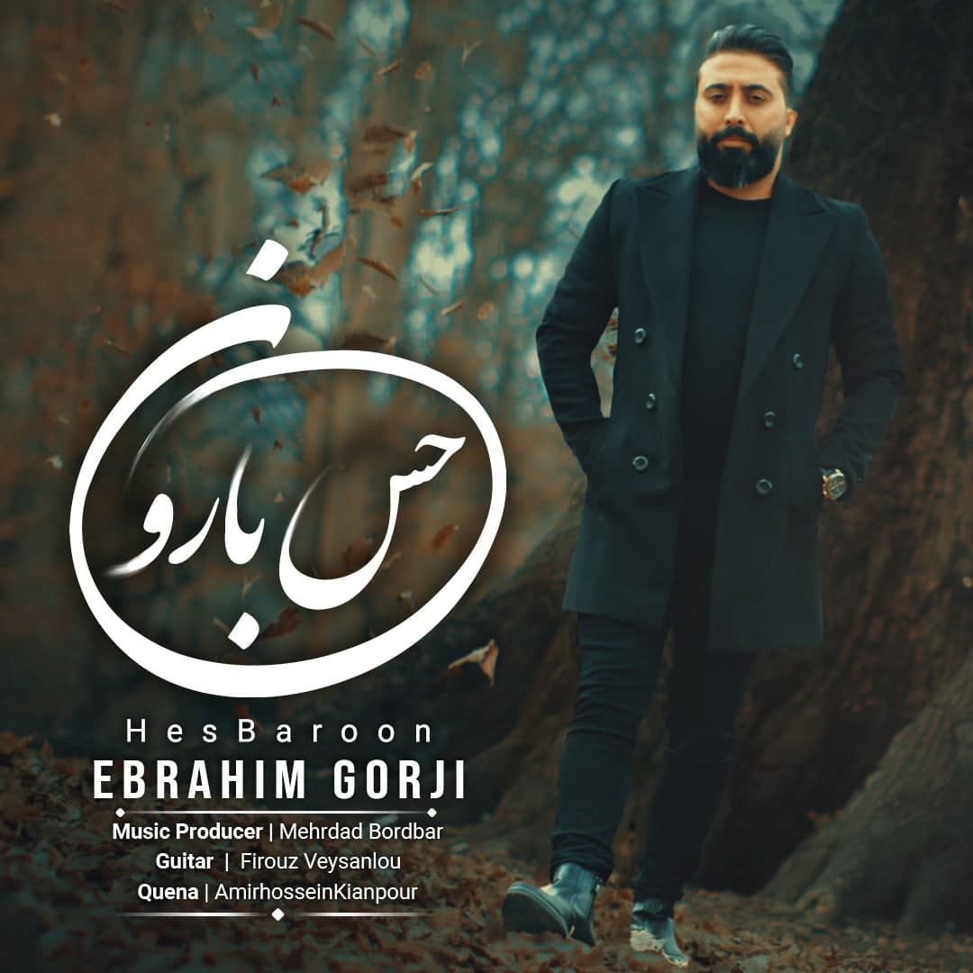 دانلود آهنگ حس بارون ابراهیم گرجی