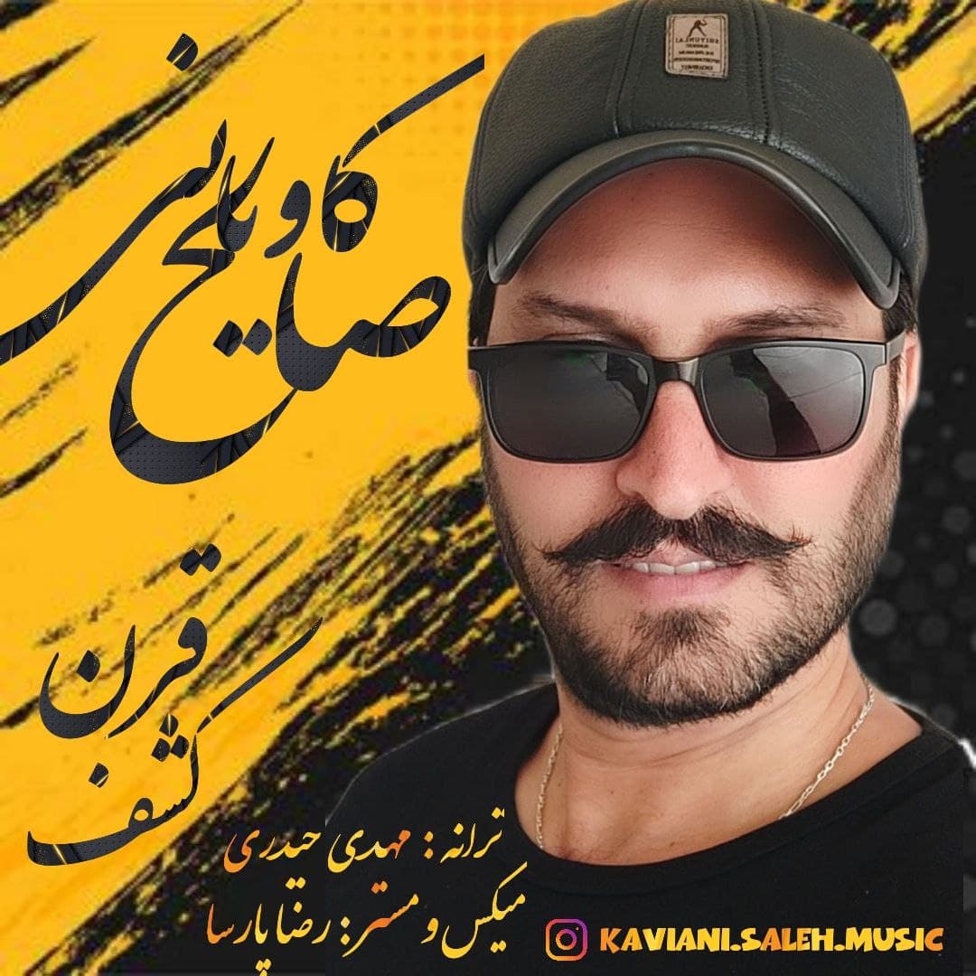دانلود آهنگ کشف قرن صالح کاویانی