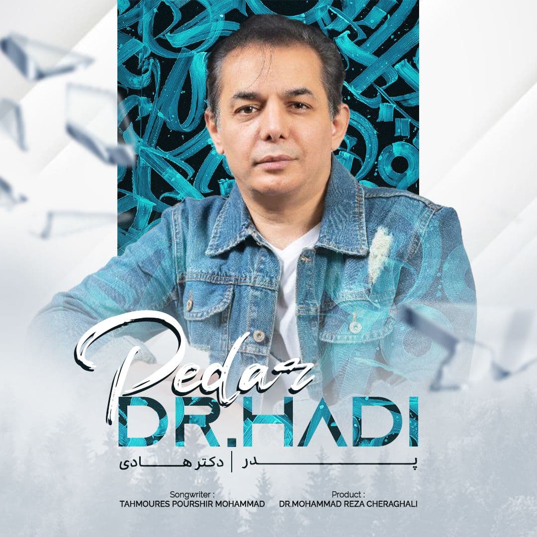 دانلود آهنگ پدر دکتر هادی