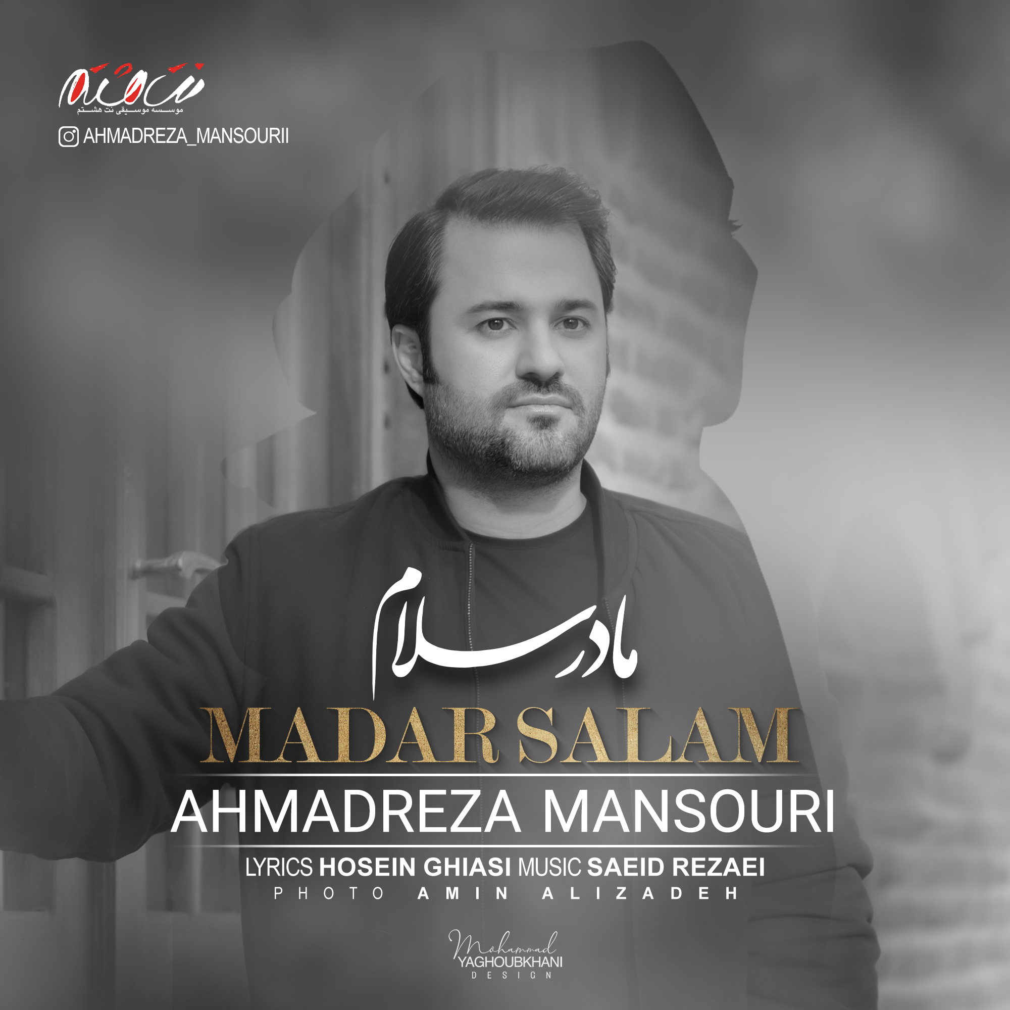 دانلود آهنگ مادر سلام احمدرضا منصوری