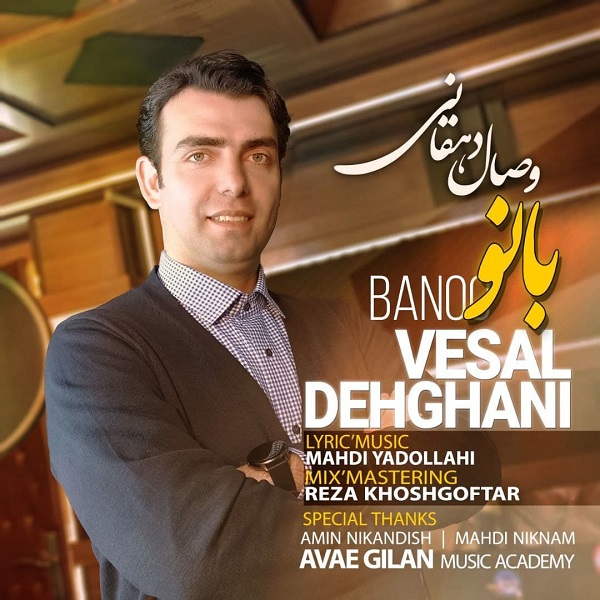 دانلود آهنگ بانو وصال دهقانی