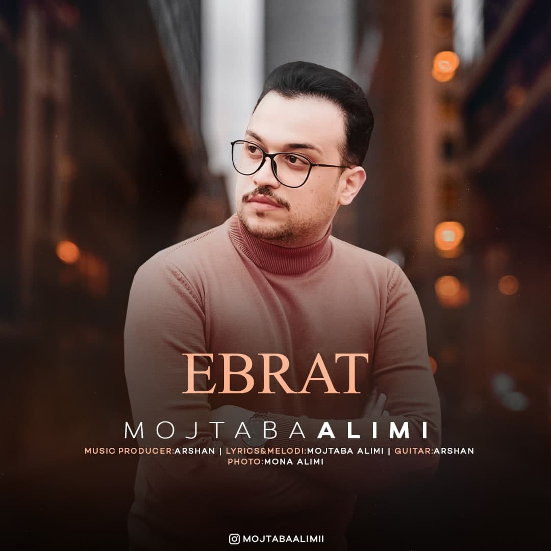 دانلود آهنگ عبرت مجتبی علیمی