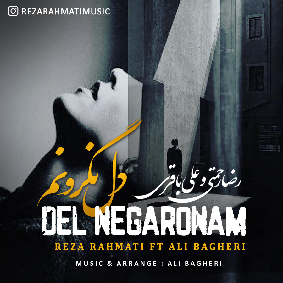 دانلود آهنگ دل نگرونم رضا رحمتی و علی باقری