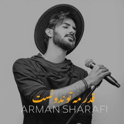دانلود آهنگ بندری قدر مه تو ندونست از آرمان شرفی