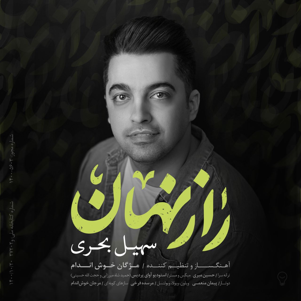 دانلود آهنگ راز نهان سهیل بحری