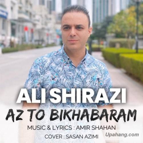دانلود آهنگ از تو بی خبرم علی شیرزادی