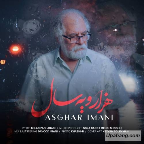 اصغر ایمانی هزارو یه سال