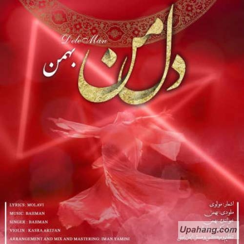 دانلود آهنگ دل من Bahman