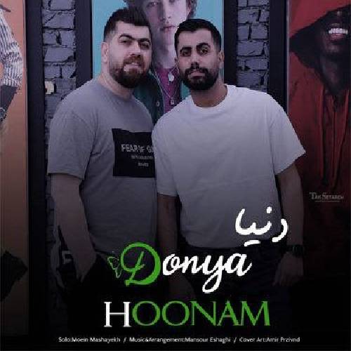 هونام دنیا