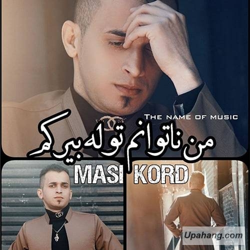 مسی کورد  من ناتوانم تو له بیرکم