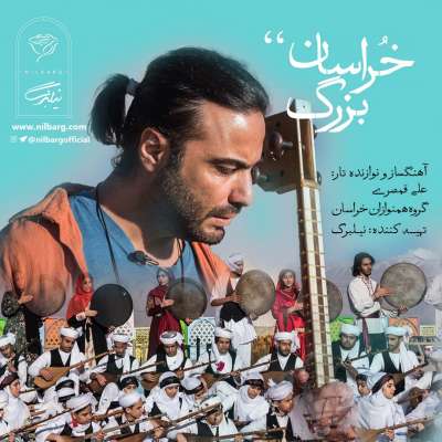 خراسان بزرگ از همنوازان خراسان موسسه هنری نیلبرگ