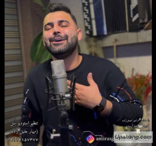 امیر اصغرزاده مجنون