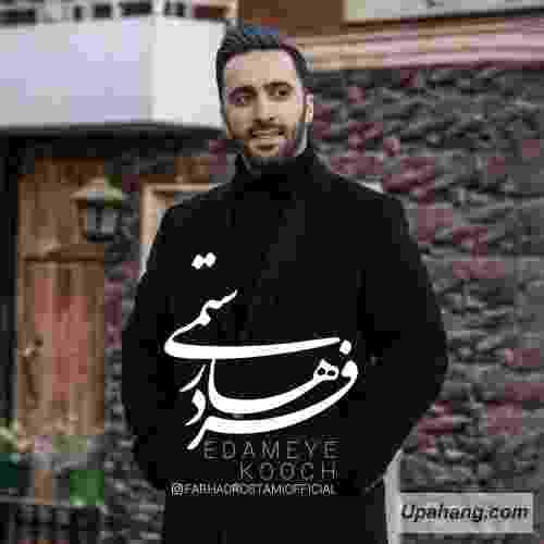 دانلود آهنگ ادامه کوچ فرهاد رستمی