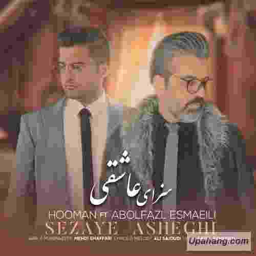 دانلود آهنگ سزای عاشق ابوالفضل اسماعیلی و هومان