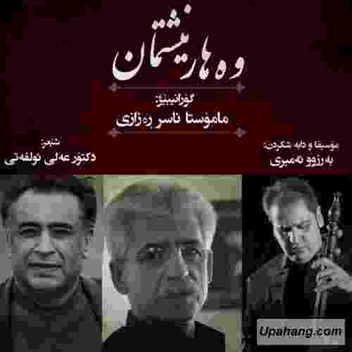 ناصر رزازی وهار نیشتمان