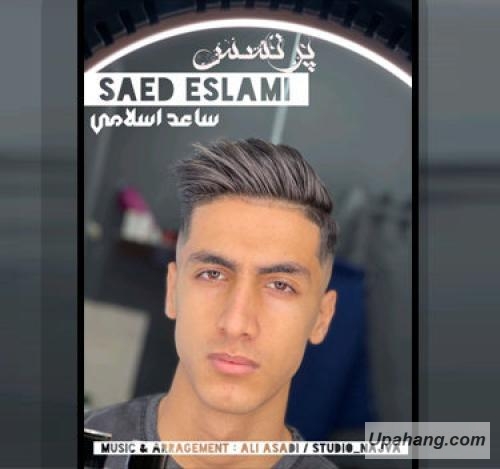 ساعد اسلامی پرنسس