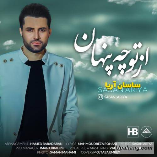 دانلود آهنگ از تو چه پنهون ساسان آریا
