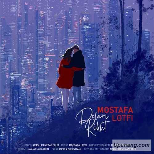 مصطفی لطفی دلم ریخت