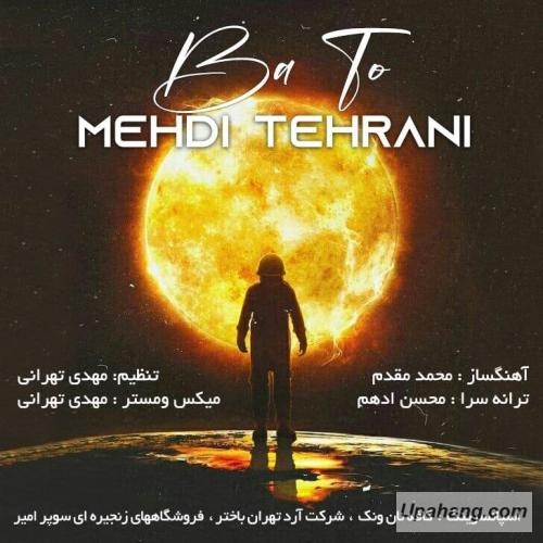 دانلود آهنگ با تو مهدی تهرانی