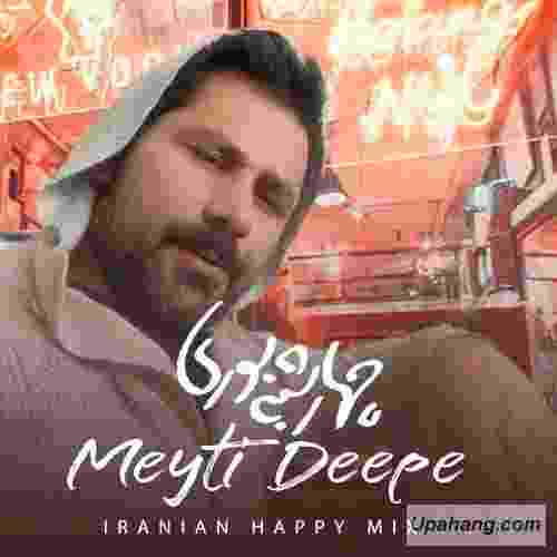 میتی دیپ             چهارشنبه سوری