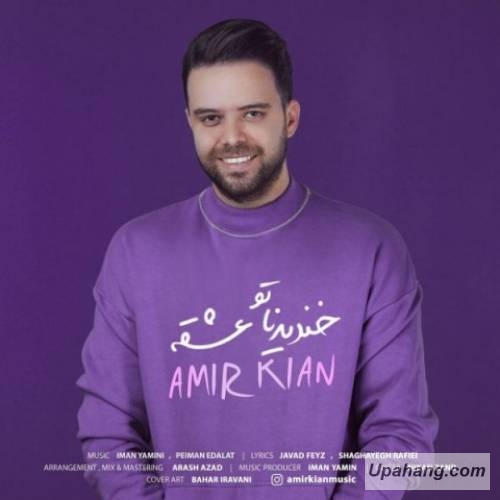 دانلود آهنگ خندیدناتو عشقه امیر کیان